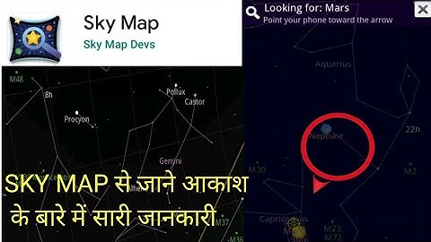 How to use sky map app || sky map app कैसे काम करता है