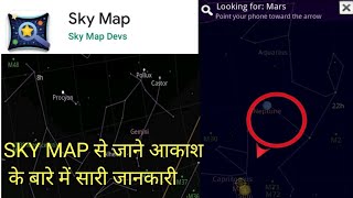 How to use sky map app || sky map app कैसे काम करता है screenshot 3