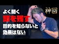 【姿勢が大事】初心者必見の内容！頭を残す意味を知らないと効果はなし！頭を残す前に確認しないといけないポイントを解説します！【前編】