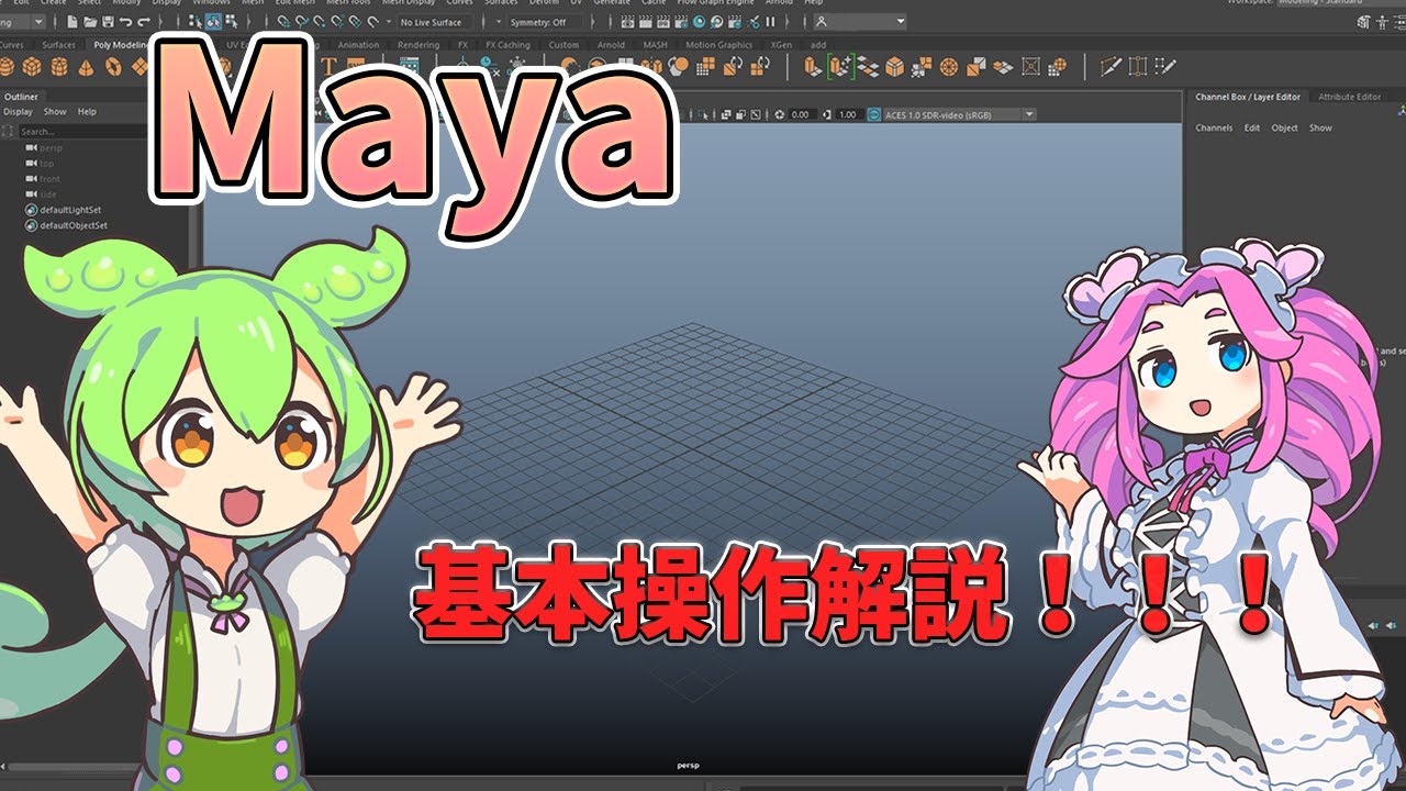 Maya入門 これだけ覚えればOK 基本操作を初心者向けに解説