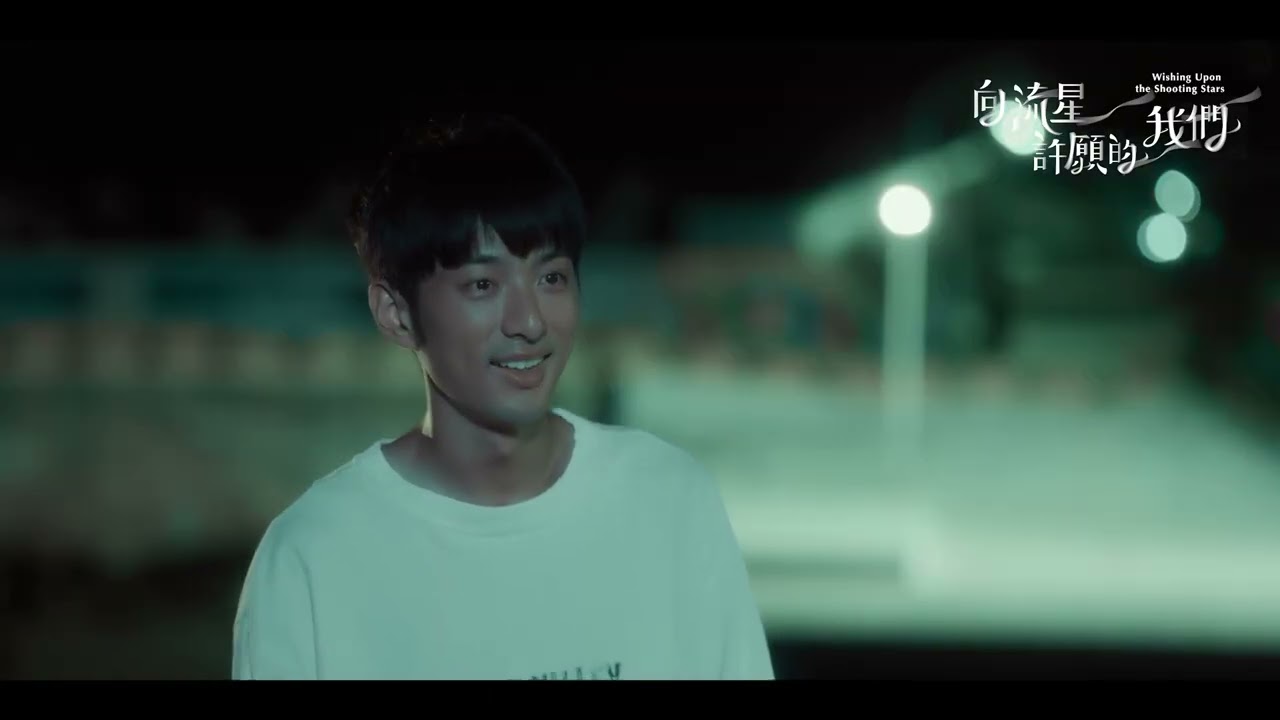 何向永與陳皓維，願望的命運試煉未完待續【向流星許願的我們】精華回顧｜ #吳岳擎 #鍾岳軒 縮圖