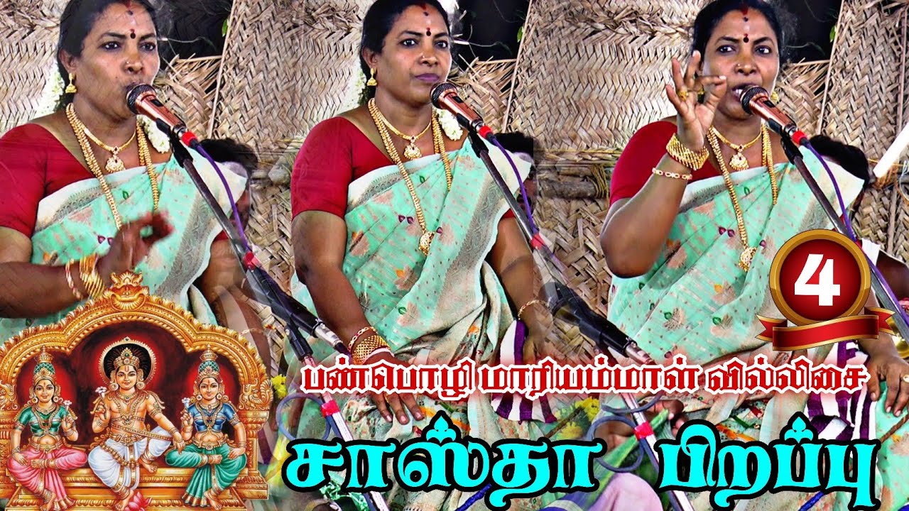 🔴Live || அய்யனார்ஊத்து ஶ்ரீ பூலுடையார் சாஸ்தா வரலாறு பண்பொழி மாரியம்மாள் வில்லிசை #dnr_laxmi_videos
