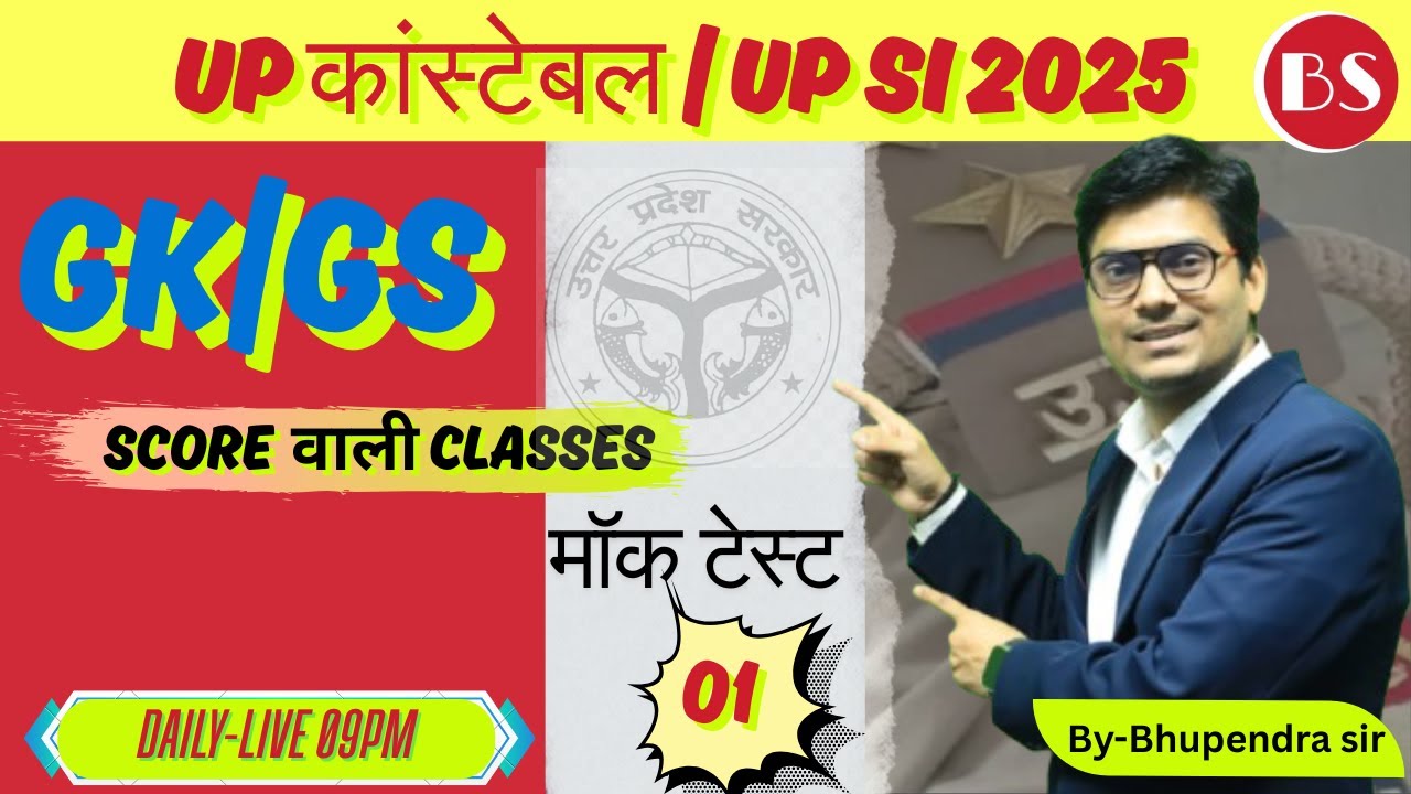 UP SI GK\GS CLASS | UP CONSTABLE  | UP SI ALL INDIA TEST | UPP  | bhupendrasir | GK\GS PRACTICE PYQ