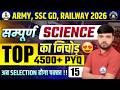 #ARMY #SSC GD #RAILWAY 2026 | Science का सम्पूर्ण निचोड़ | Top 4500+ PYQ | Ajay Sir Selection#army