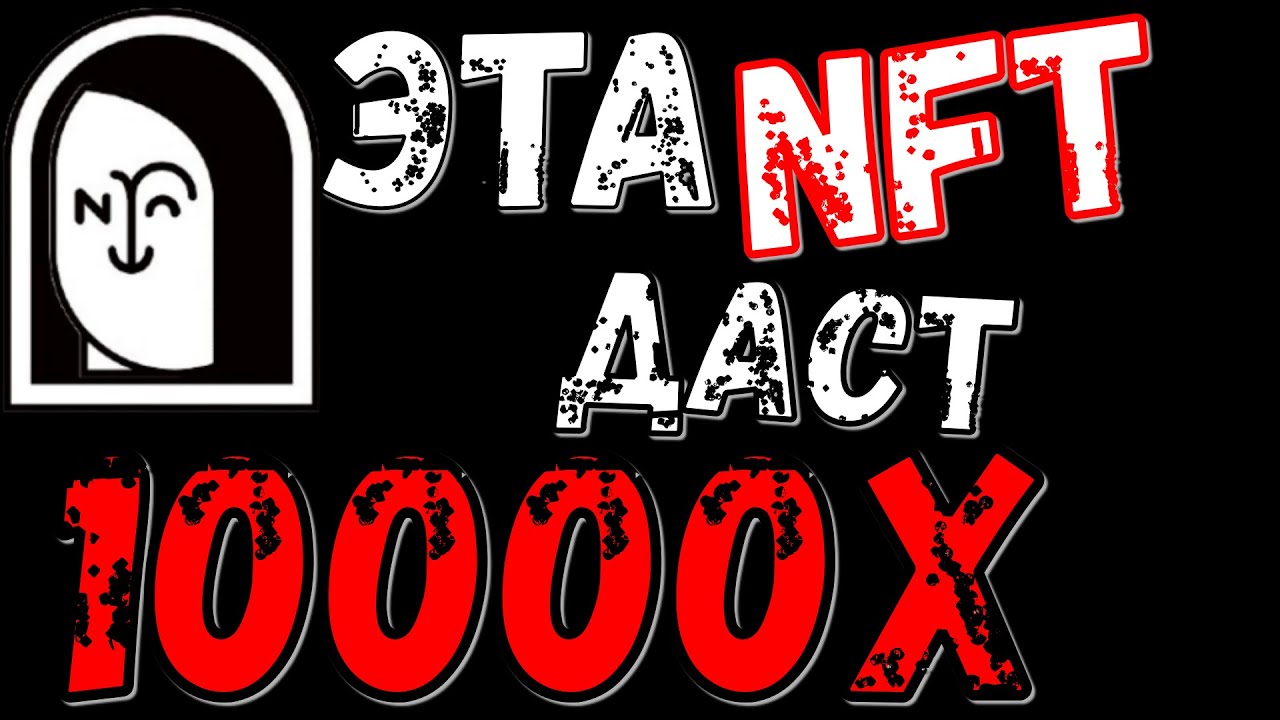 лучшая монета nft