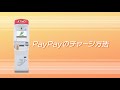 【PayPay】セブン銀行ATMでの現金チャージ方法(第4世代ATM)
