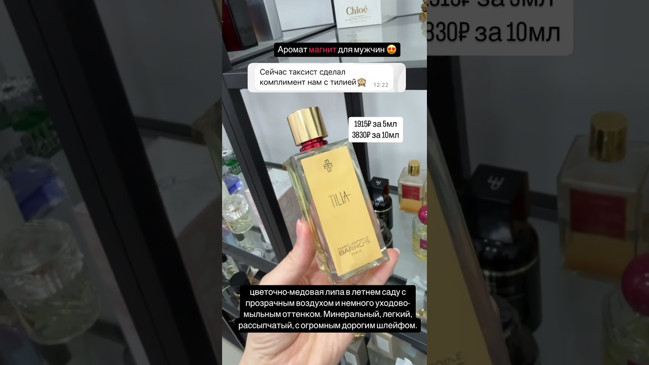 Marc-Antoine Barrois Tilia