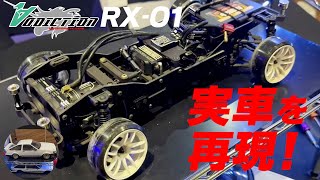 究極のリアル志向！アディクション RX-01☆2ドアAE86 も！！ - MRC