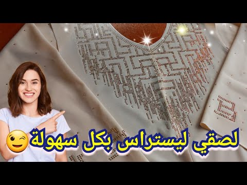 أسهل طريقة تلصقي بيها لييتراس لي عاملين ضجة على وسائل التواصل الاجتماعي