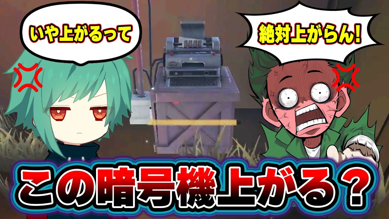 【第五人格】この暗号機は上がる？上がらない？にゅるなおが喧嘩してるから誰か止めてー！！【IdentityV】