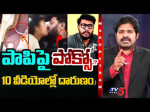 Maro Netram : జోసఫ్ అరాచకాలు.!? | Prashna Ravan Case Latest Updates | TV5 News - TV5NEWS