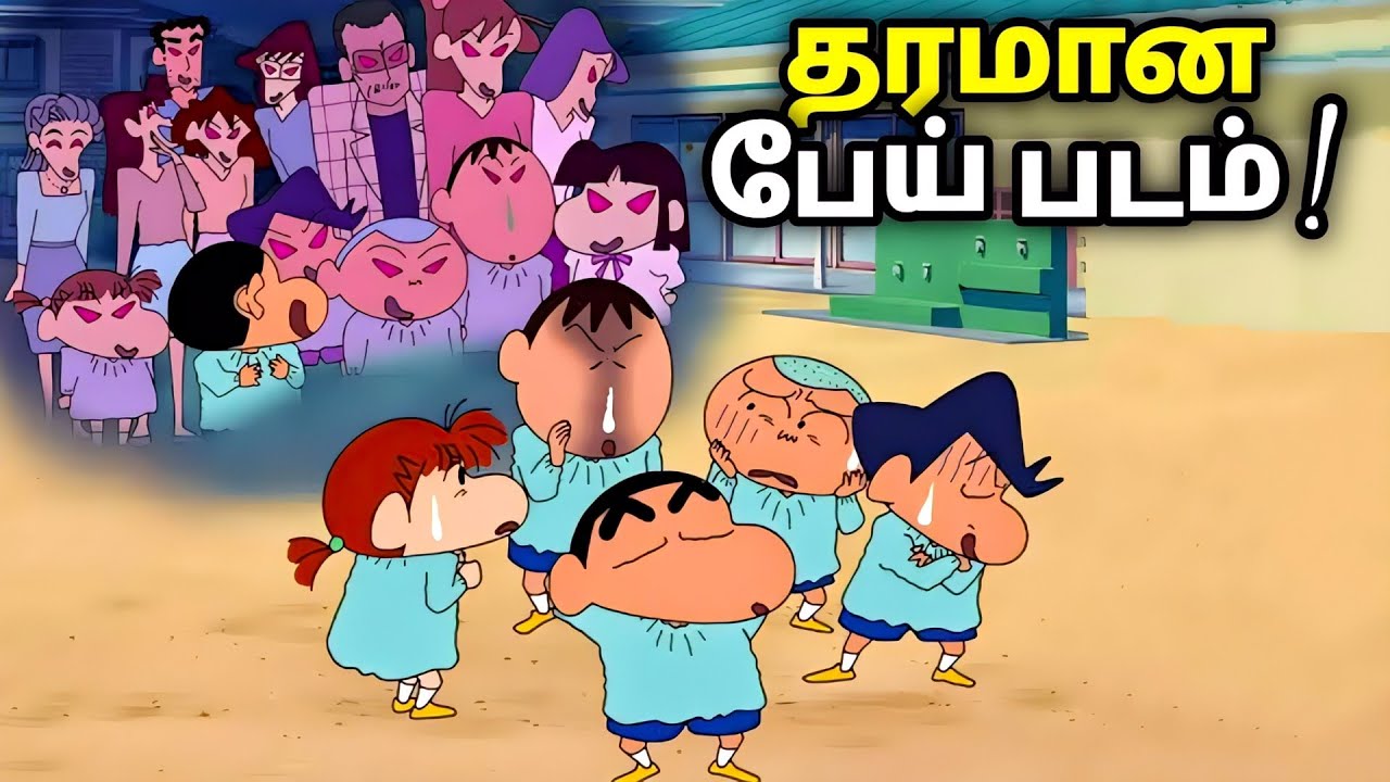 Shinchan New Movie in Tamil  shinchan horror movie in tamil  shinchan new episode in tamil  1