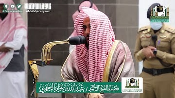 قرآن الفجر بترتيل هادئ و رائع من سورة سبأ لغريد الحرم الشيخ عبدالله الجهني | فجر ٢٤-١١-١٤٤١هـ