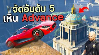 จัดอันดับ 5เหินที่ยากที่สุด หนีจนตำรวจงอม!! GTA V Roleplay