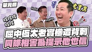 【單元版】天才衝衝衝