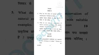 Fourth semester (Major Geography) question paper #crsu #exam #viral #education #study #shorts #pyq