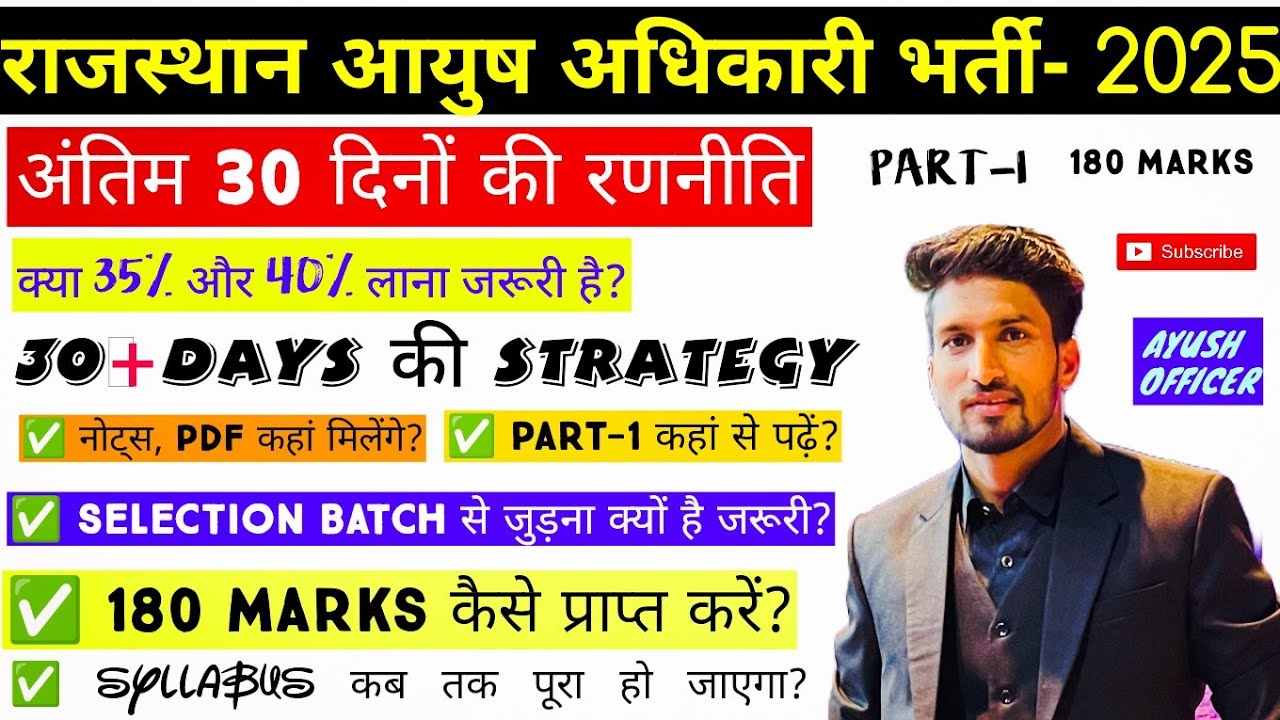 RAJASTHAN AYUSH OFFICER-2025|| 30+ दिन की STRATEGY|| SYLLABUS DISCUSSION ||PART-1 को कैसे करें मजबूत