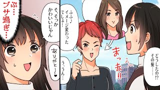 【漫画】DQN美容師「ブスのショートは見苦しい」口コミを見て行ってみるとDQN美容室だった。→クレームで大喧嘩した末路・・・（スカッとする話）【マンガ動画】