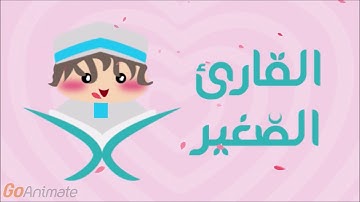 سورة الأعلى مكررة 20 مرة للأطفال - قارئ 2
