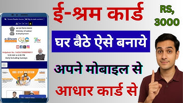 E Shram Card Kaise Banaye 2025 | ई श्रम कार्ड रजिस्ट्रेशन प्रोसेस | Step by Step Guide in Hindi 