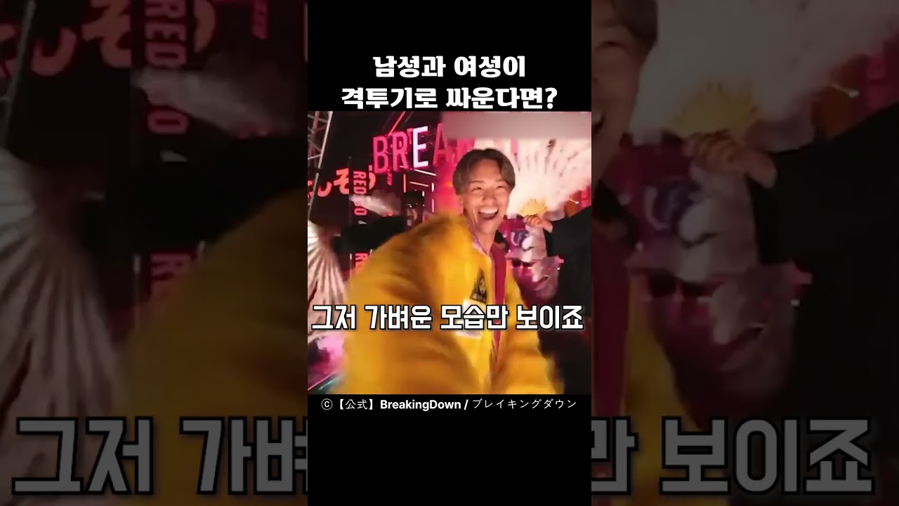 남성과 여성이 격투기로 싸운다면? 썸네일