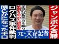 No.770 ジャンポケ斉藤公判「同意と思った」が通じないワケ