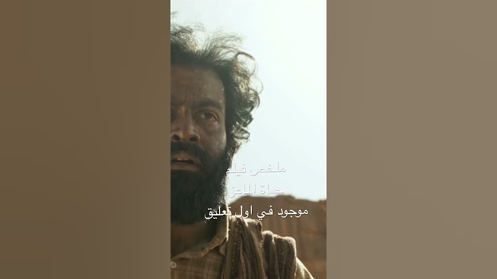 #فيلم_حياة_الماعز #shorts ..فيلم حياة الماعز