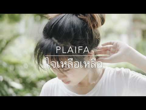 Lagu Video ใจเหลือเหลือ - Dr. Fuu Cover By ปลายฟ้า Terbaru