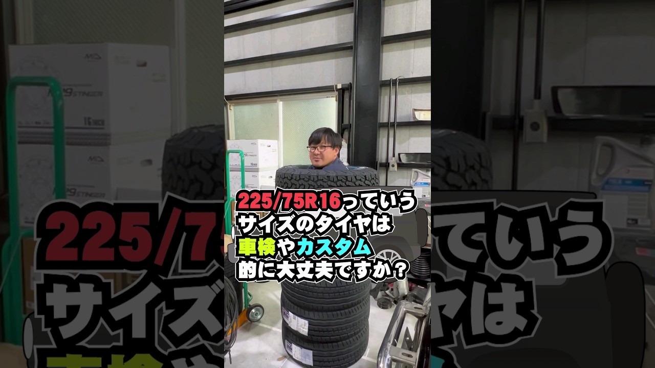ジムニーQ&A】オープンカントリーMTの225/75R16っていうサイズのタイヤ