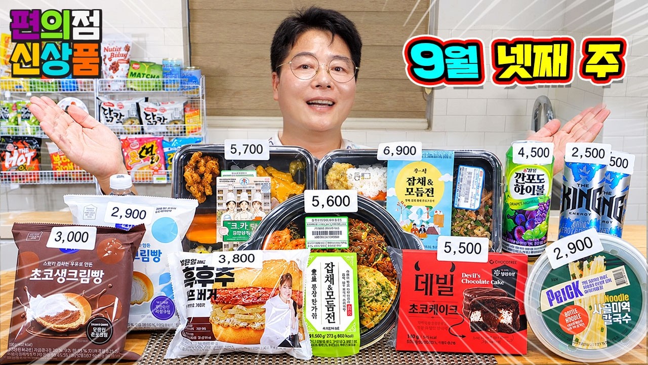 요리대회 1등 도시락, 후추폭탄 버거~ 9월 넷째 주 편의점 신제품 리뷰