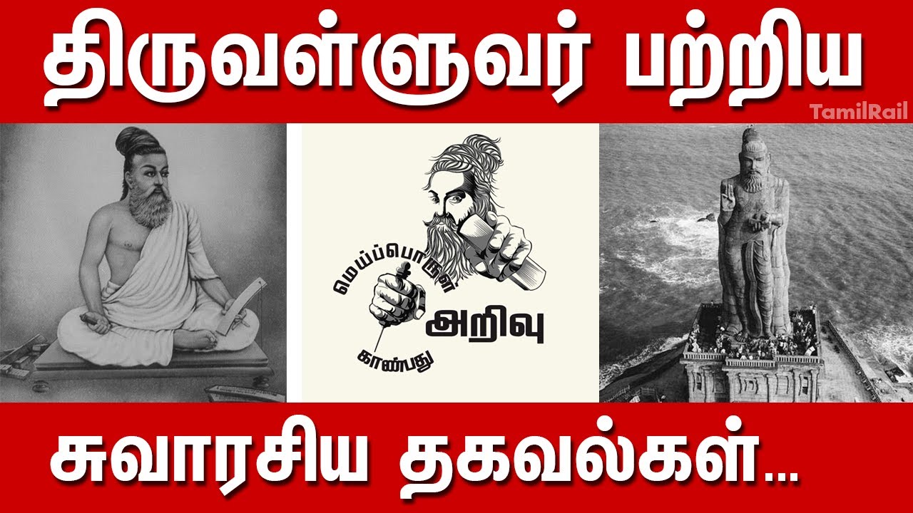 Unknown Facts About Thiruvalluvar Thiruvalluvar History Thirukural
