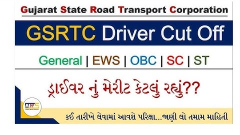 GSRTC Driver Cut Off 2024 | GSRTC Driver Merit List 2024