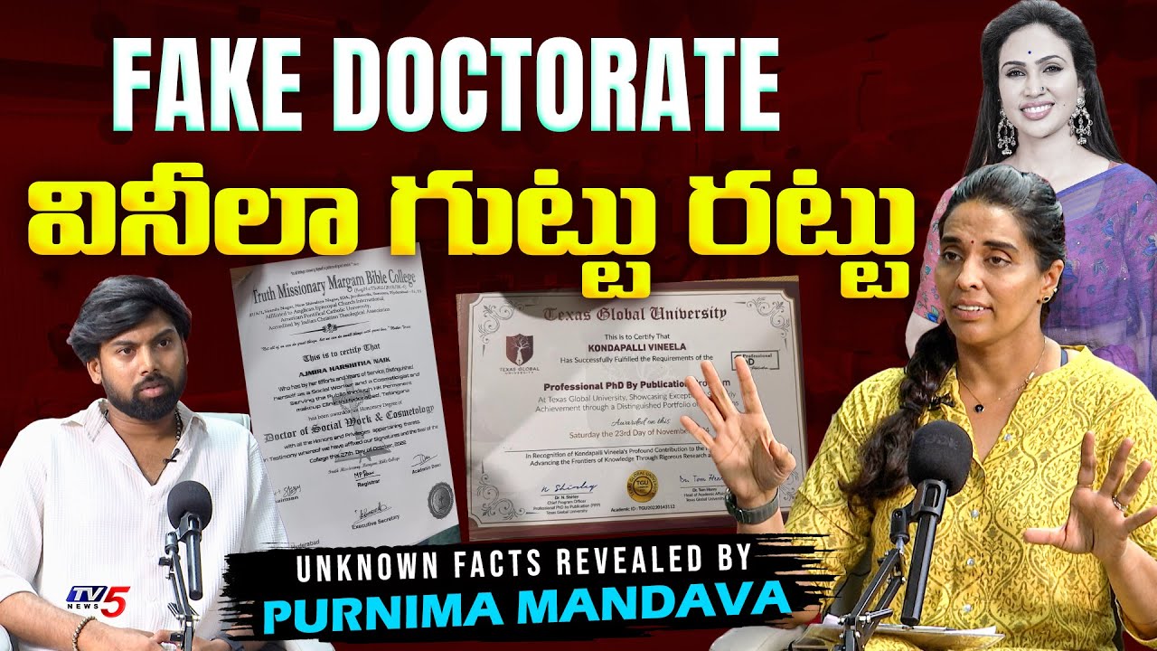 Purnima Mandava EXPOSES Vineela Kondapalli’s ‘Fake Doctorate’ | Full Exclusive | TV5 Entertainment