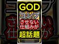 【衝撃】スマスロ ゴッドの出玉ストッパー考察がエグすぎる…