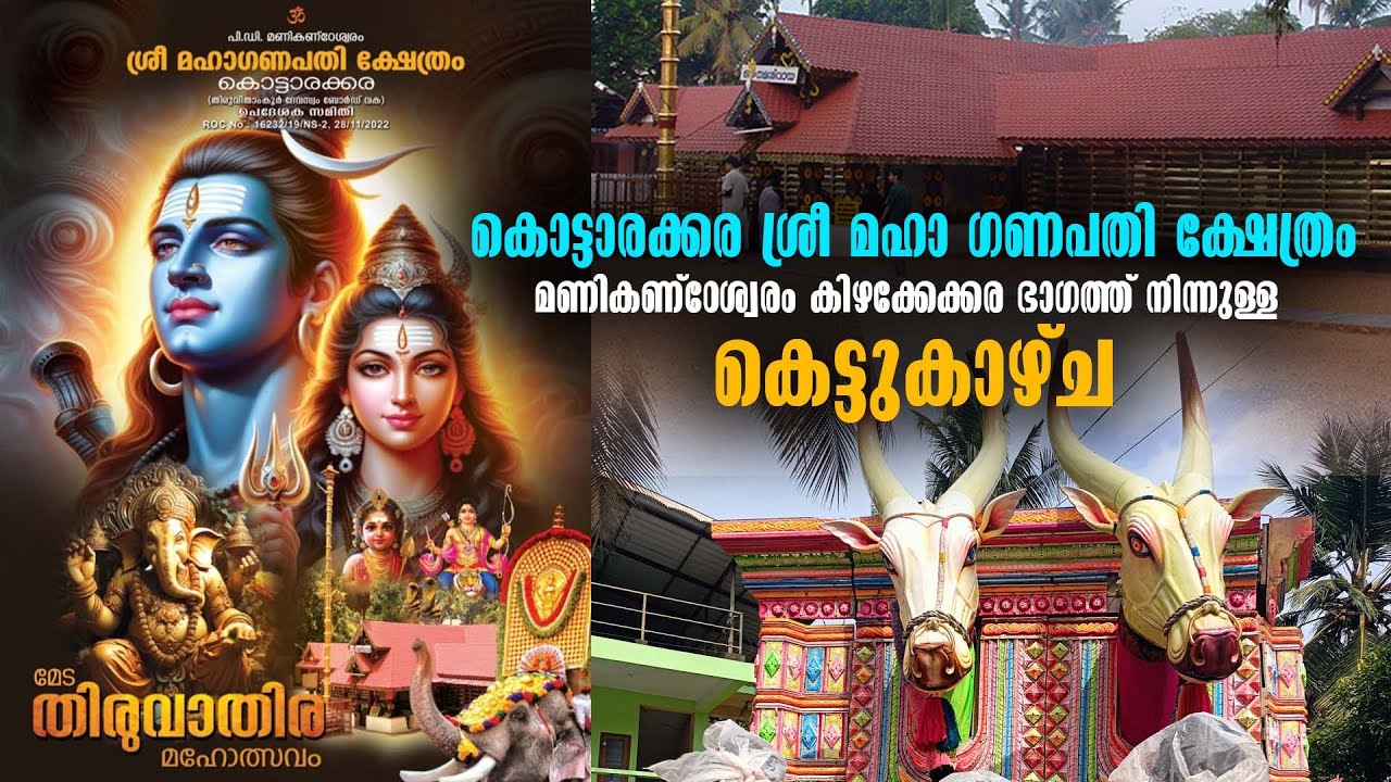 Kottarakkara     Kottarakkara Sree Maha Ganapathi Temple  Temple Festival LIVE