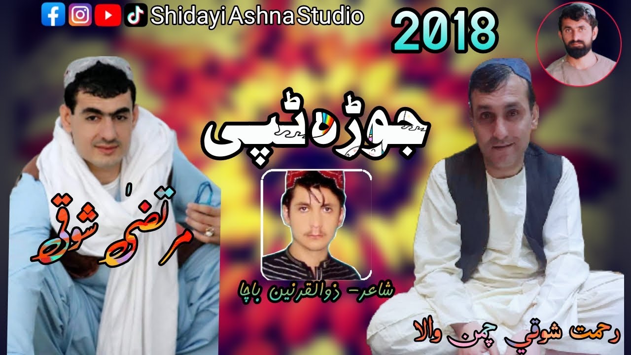 Jora Tapay | Martoz Shoqi And Rehmat Shoqi Chaman Walla | 2018