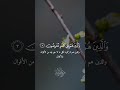 سورة المؤمنون   من الآيه ١ الى الآيه ٥ مع التفسير اسلام صبحي 