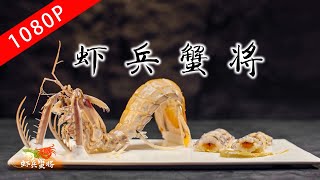 The taste of Laoguang Season 6 ep6Crabs and Shrimps