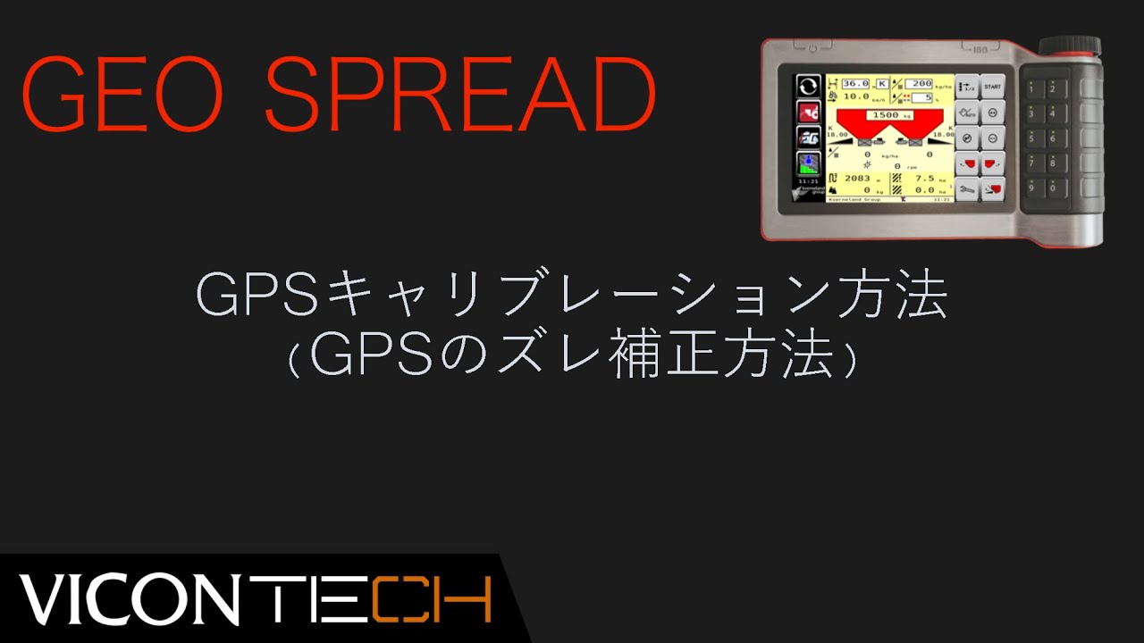 [GEOサービス]GPSキャリブレーション手順
