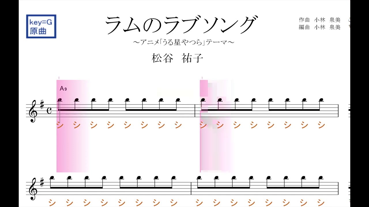Lum S Love Song Anime Urusei Yatsura Theme Sheet Music Sing With Do Re Mi Full Chords Youtube