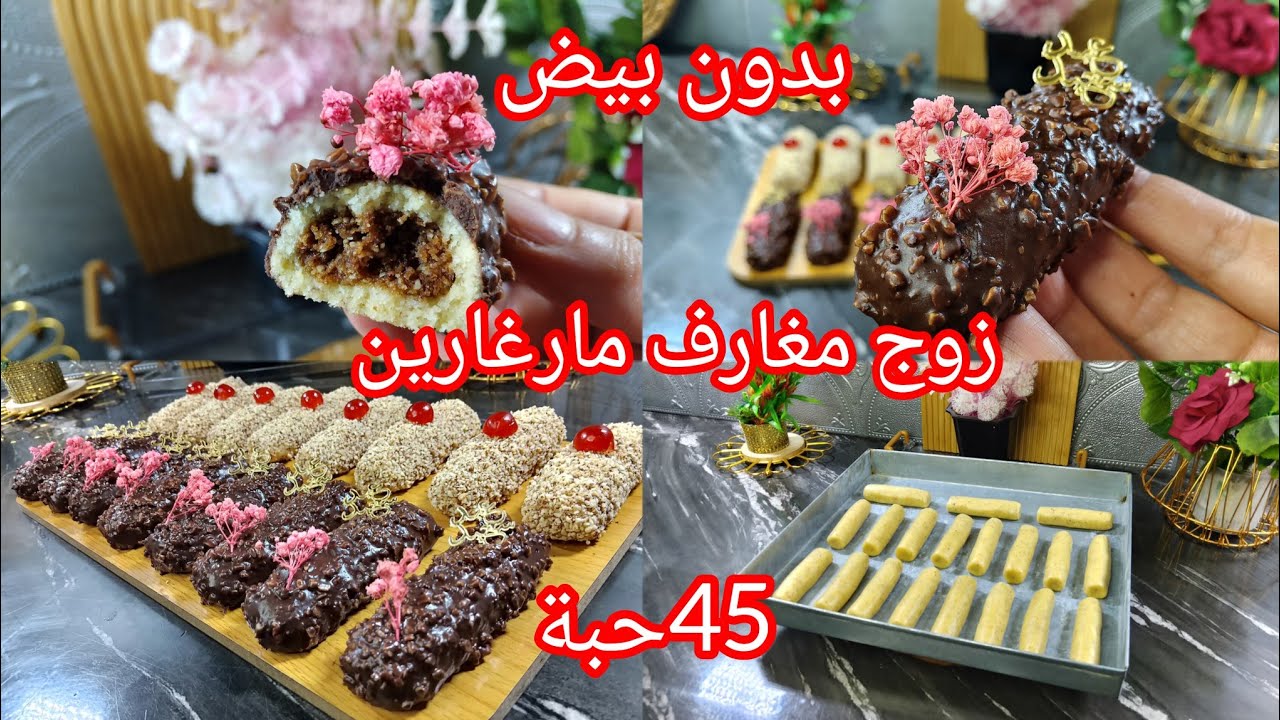 جديد حلويات العيد 2026 🇩🇿حلوى تاع اليوم ضربة فالبنةبدون طابع ومختلفة عليهم كامل 😁 الحشو جد إقتصادي 💪