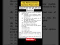 📚Economics Previous Question With Answer|| By Pooja Dalal||
