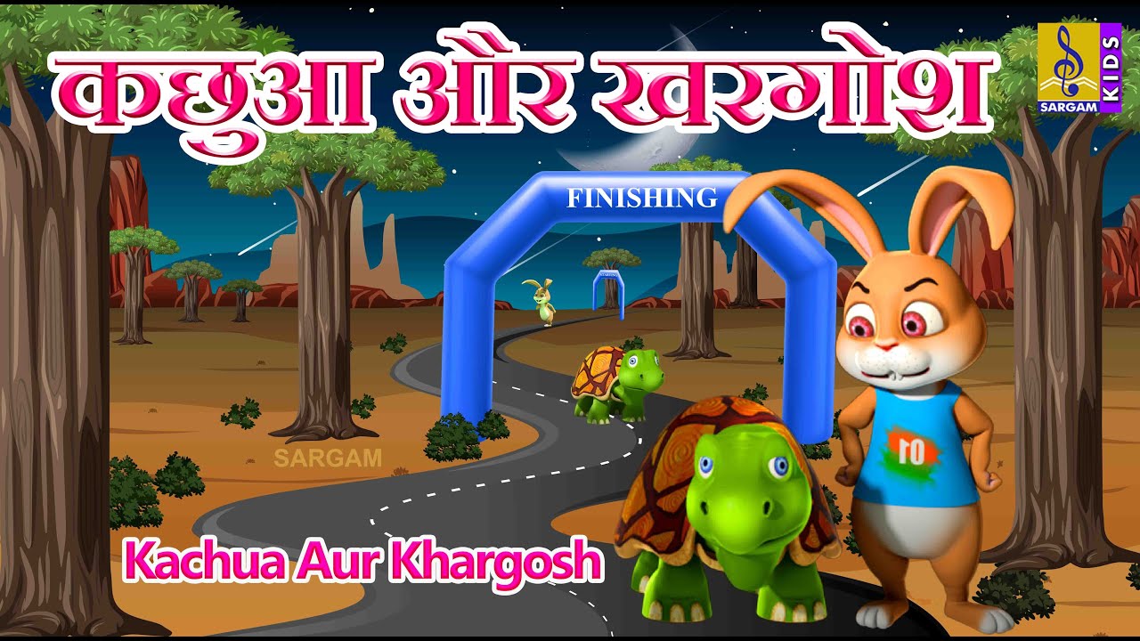 कछुआ और खरगोश | Kids Animation Story | Gudiya Rani Vol 2 | Kachua Aur  Khargosh - YouTube