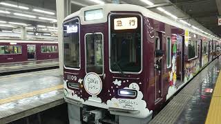 阪急電車 宝塚線 1000系 1009F 発車 大阪梅田駅