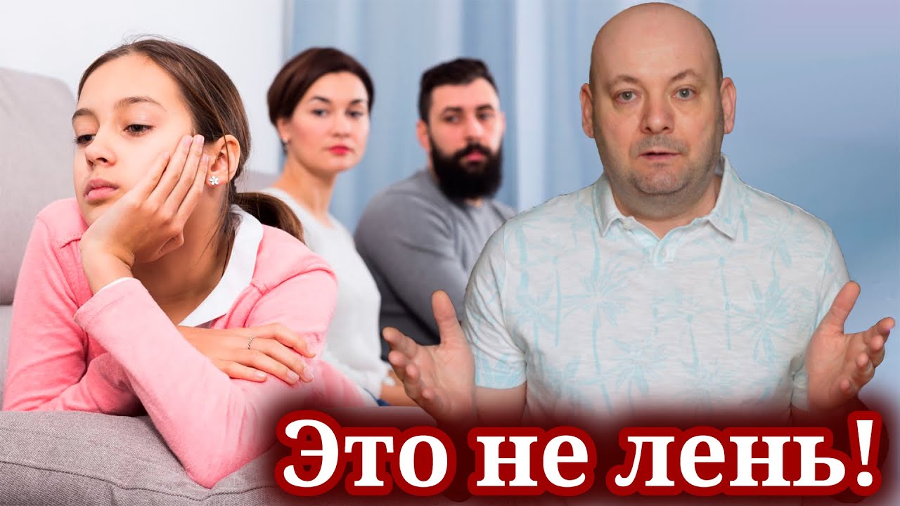 Почему Подросток Ничего Не Хочет: Объяснение для Родителей