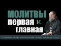 Первая молитва утра и главная молитва Великого поста