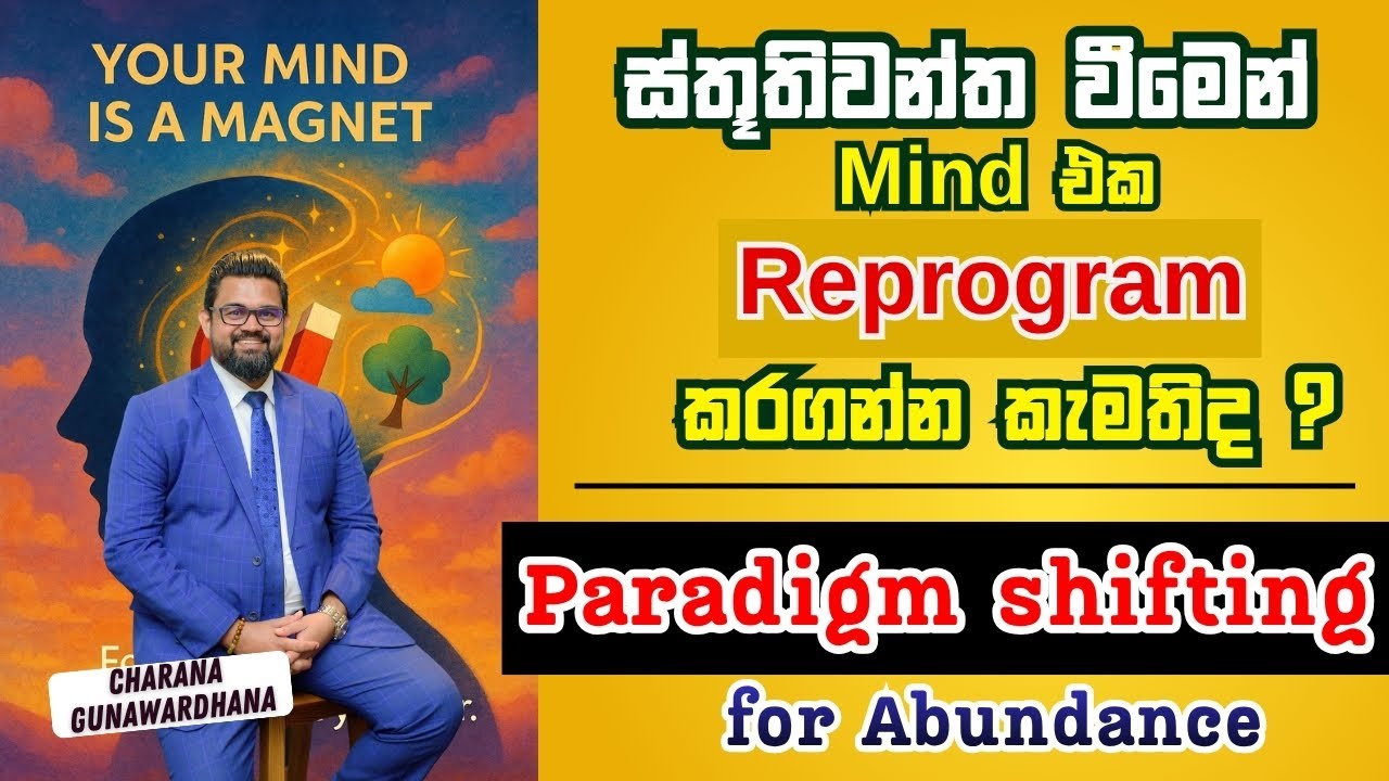 නොවැම්බර් 12  බදාදා රෑ 7 ට Paradigm Shifting ගැන කතා කරමු