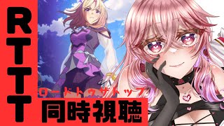 ウマ娘 プリティーダービー ROAD TO THE TOP 同時視聴