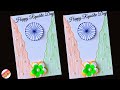 DIY Republic day greeting card  | Republic Day Card making |Independence day card Idea #Republiccard