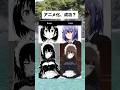 アニメ化、成功? #アニメ #shorts